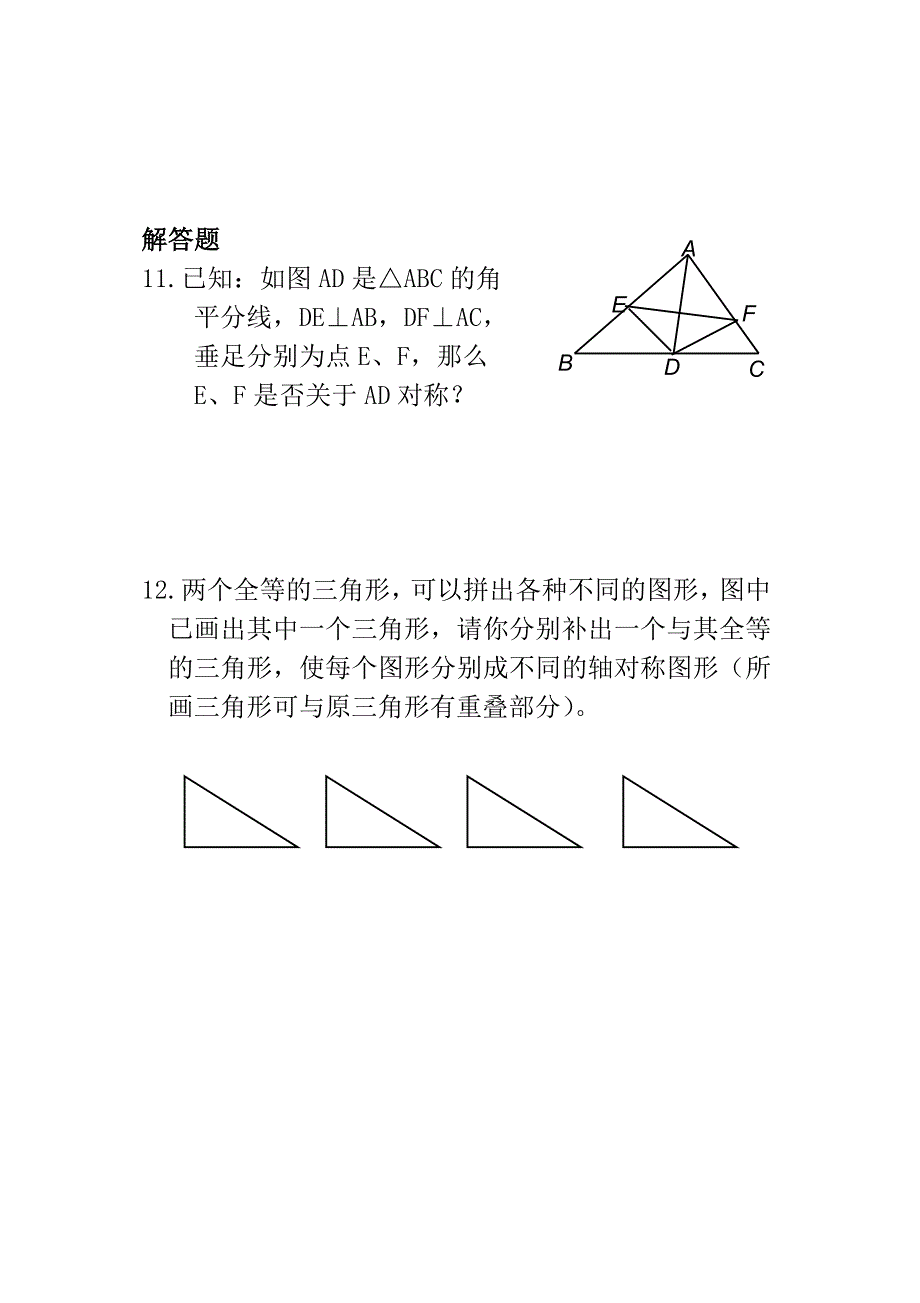 数学八年上第十二章轴对称习题_第3页