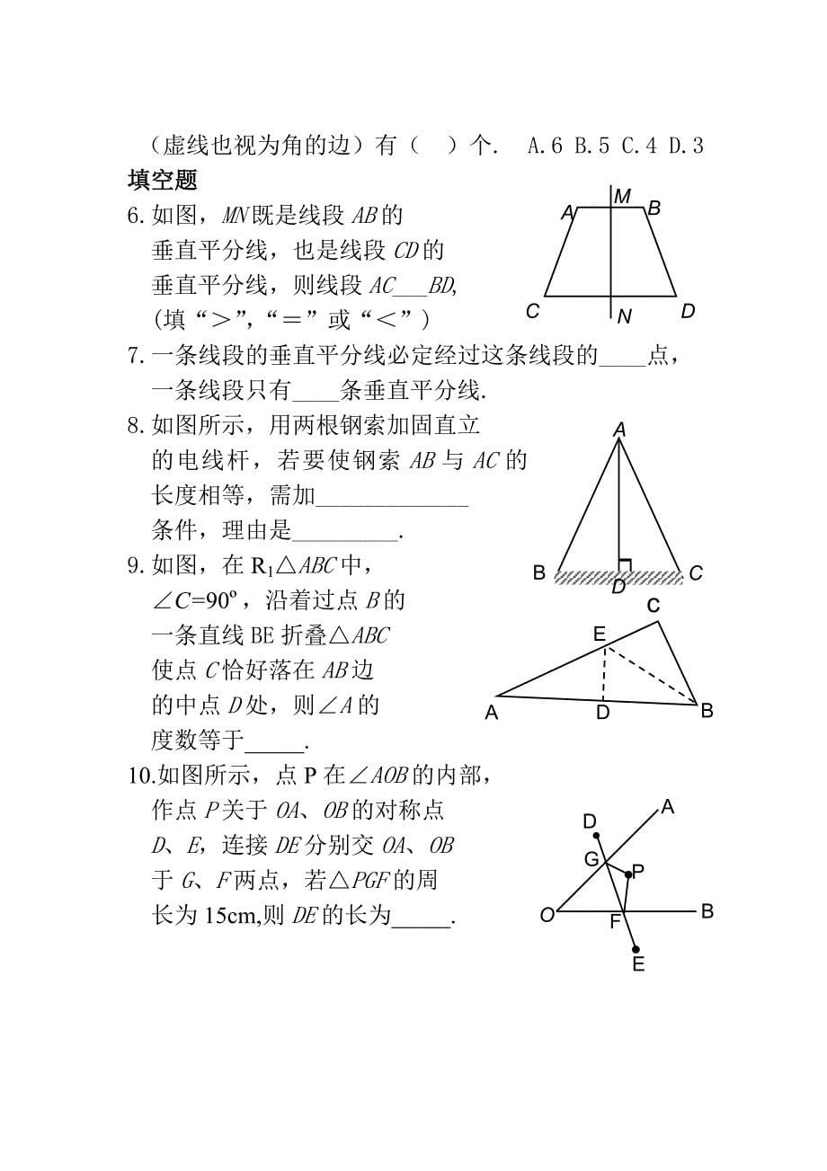 数学八年上第十二章轴对称习题_第5页