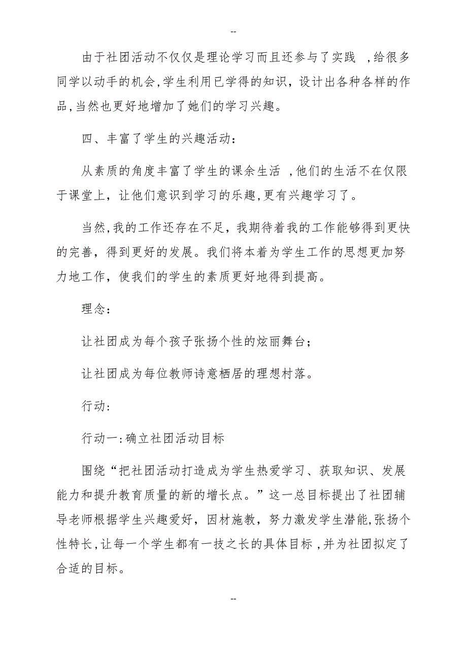 手工粘贴社团活动总结_第2页