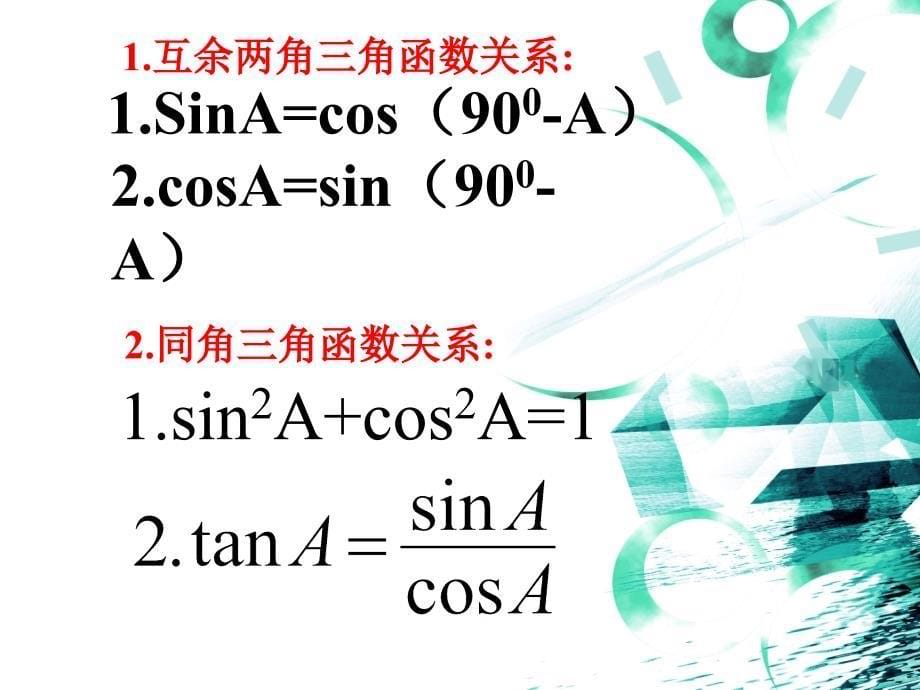 (初中)解直角三角形复习课件ppt_第5页