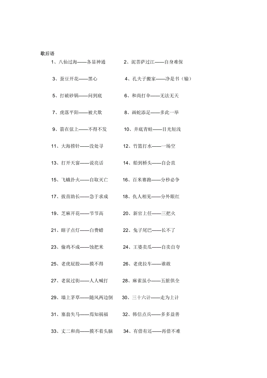 谚语歇后语.doc_第3页