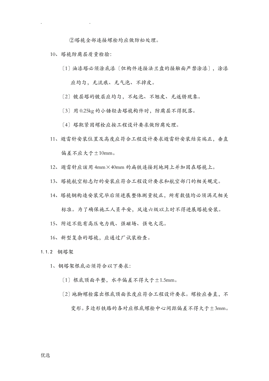 通信无线网主设备安装工艺设计规范_第3页