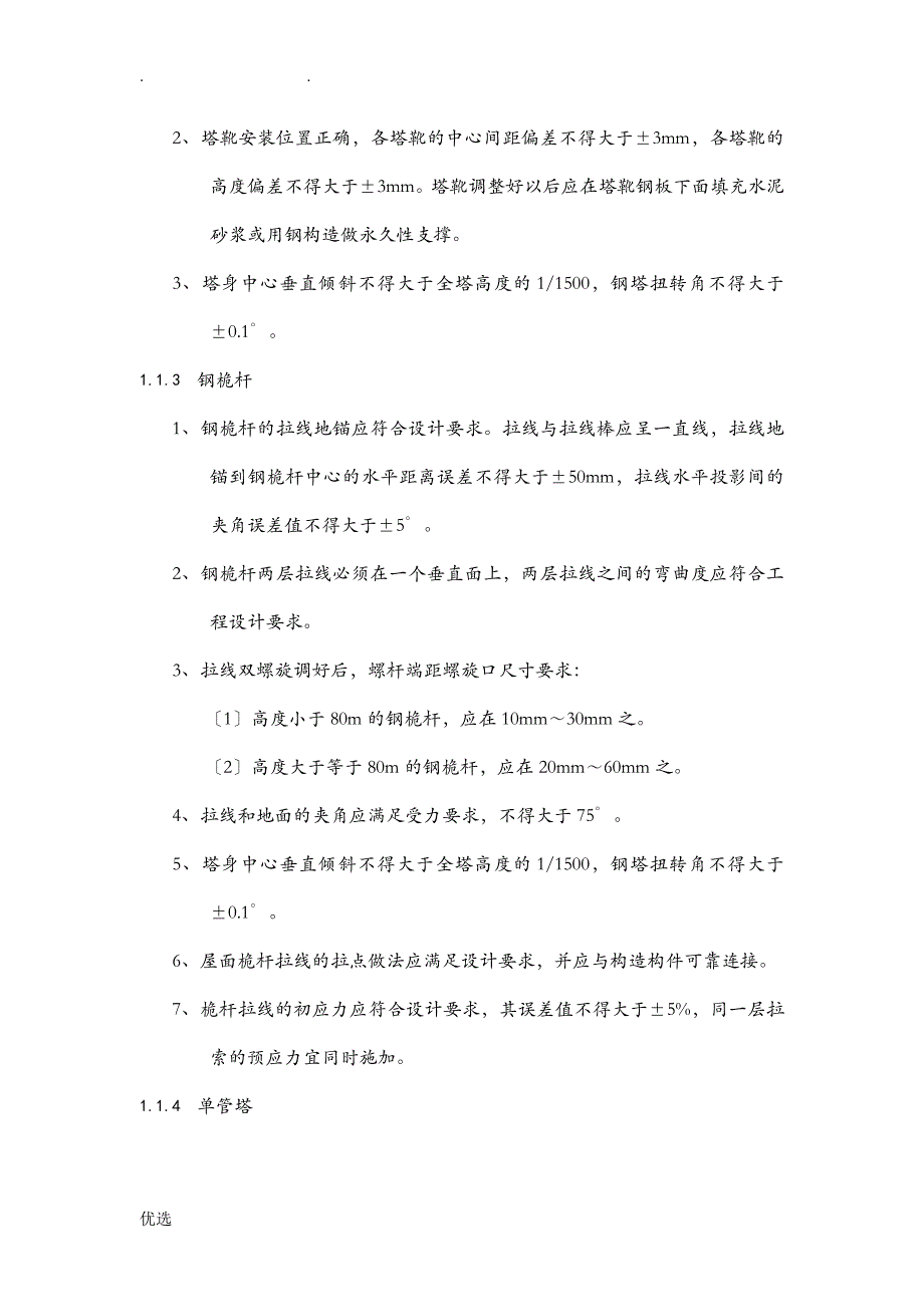 通信无线网主设备安装工艺设计规范_第4页