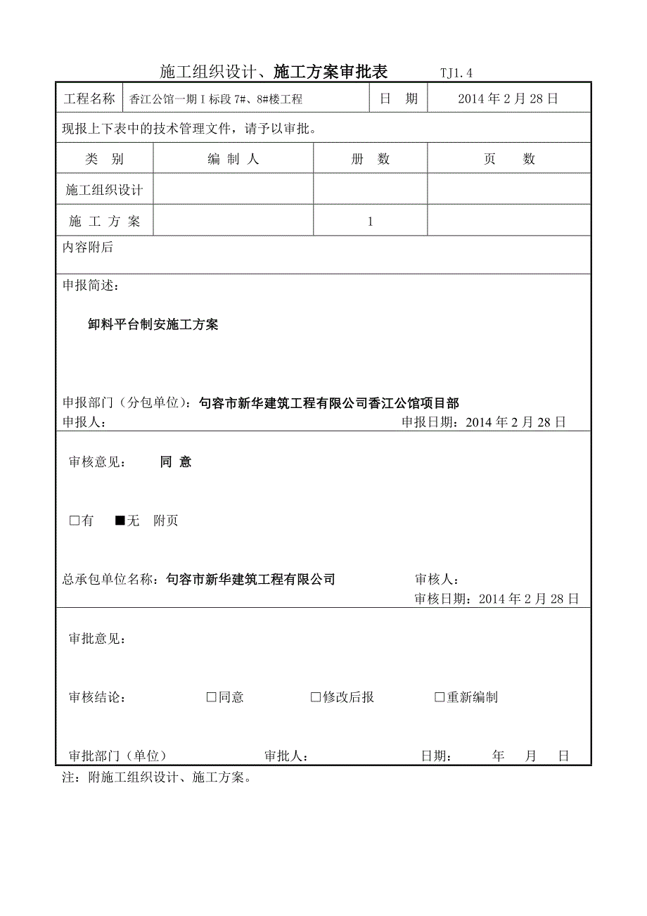 悬挑料台施工方案_第2页