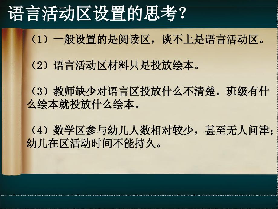 语言活动区创设与材料投放_第3页