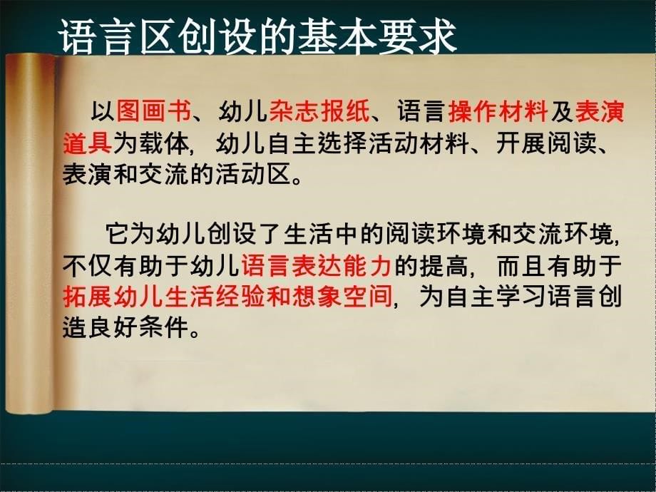 语言活动区创设与材料投放_第5页