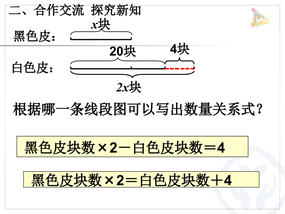 新人教版五年级数学上册实际问题与方程_第3页