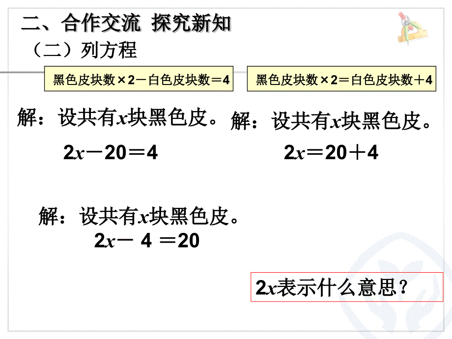 新人教版五年级数学上册实际问题与方程_第4页