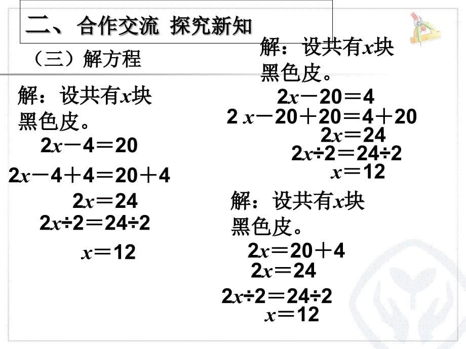 新人教版五年级数学上册实际问题与方程_第5页