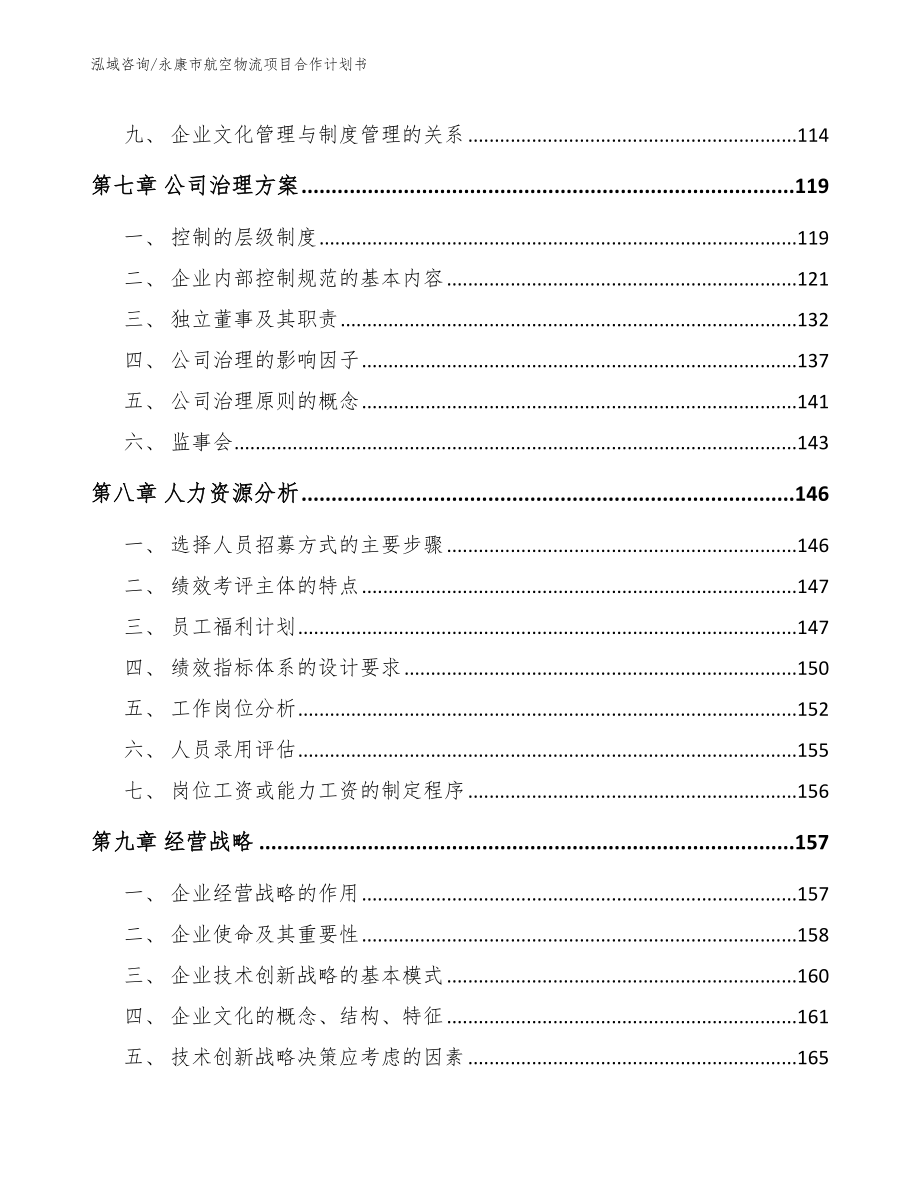 永康市航空物流项目合作计划书模板范文_第3页