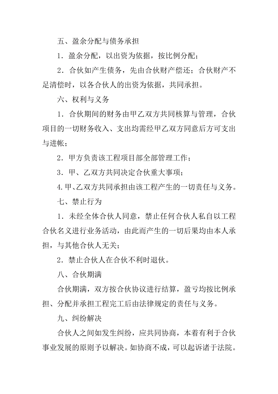 2024年合伙承包工程协议书(6篇)_第2页