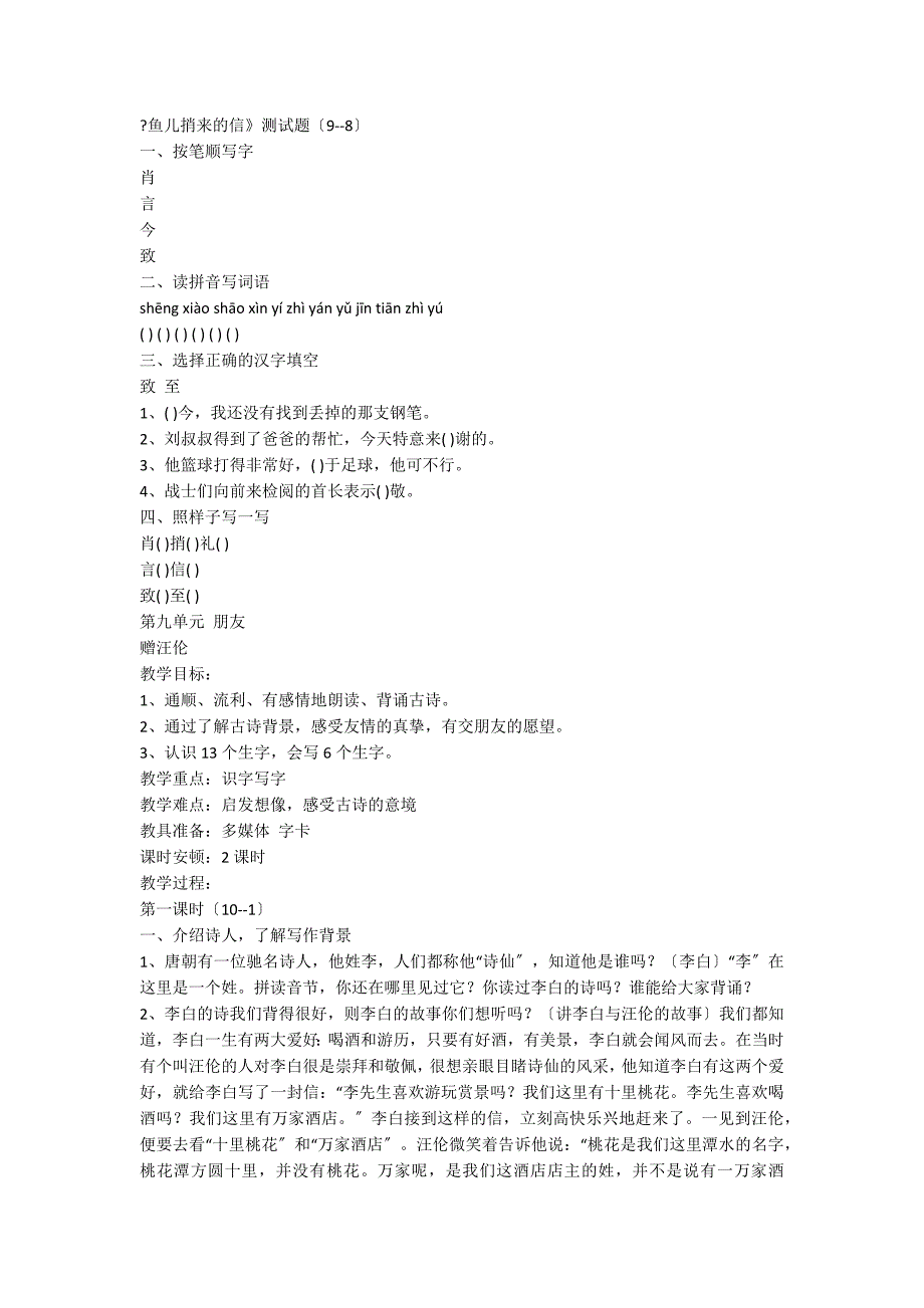 长春版一年级语文下册第八单元教案_第3页