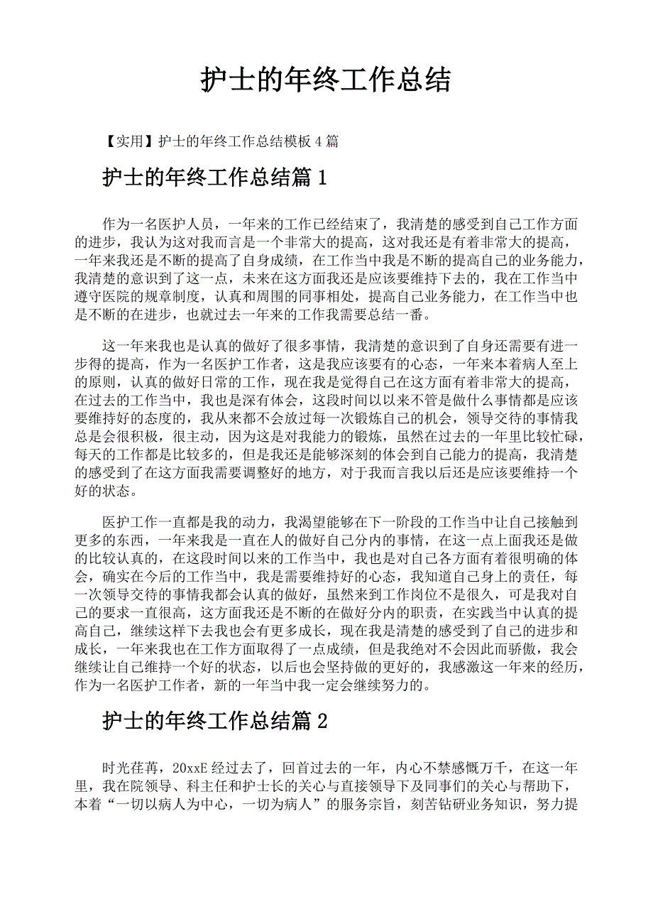 护士的年终工作总结_第1页