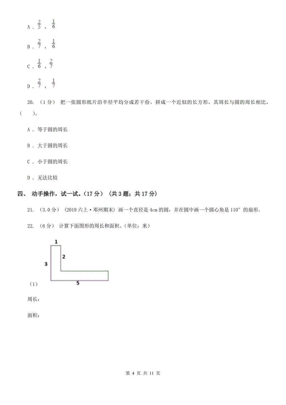 福建省2021年五年级下学期数学期末试卷A卷（新版）_第4页