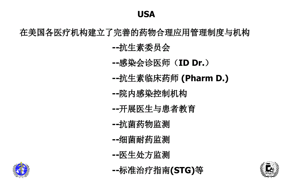 抗菌药物临床应用_第4页