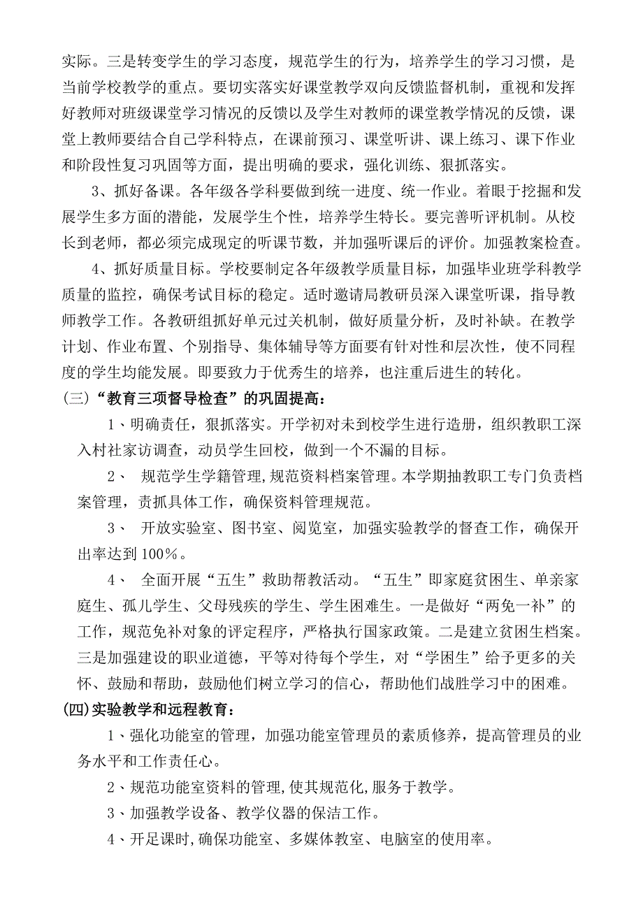 肇兴镇中心小学学校工作计划(2013-2014第一学期)_第4页