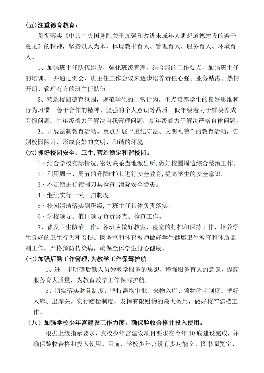 肇兴镇中心小学学校工作计划(2013-2014第一学期)_第5页