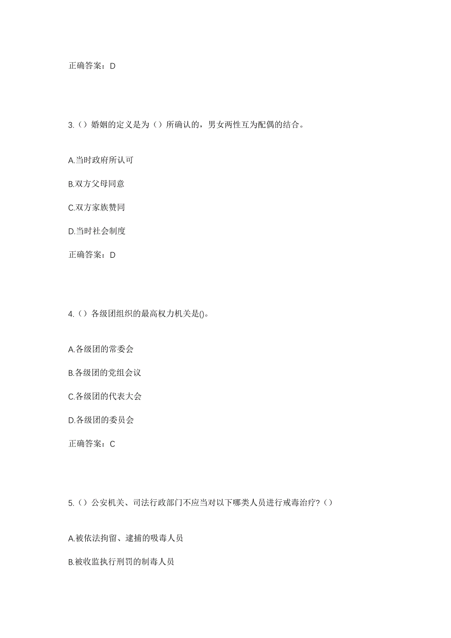 2023年河南省信阳市固始县沙河铺镇玄中村社区工作人员考试模拟题及答案_第2页