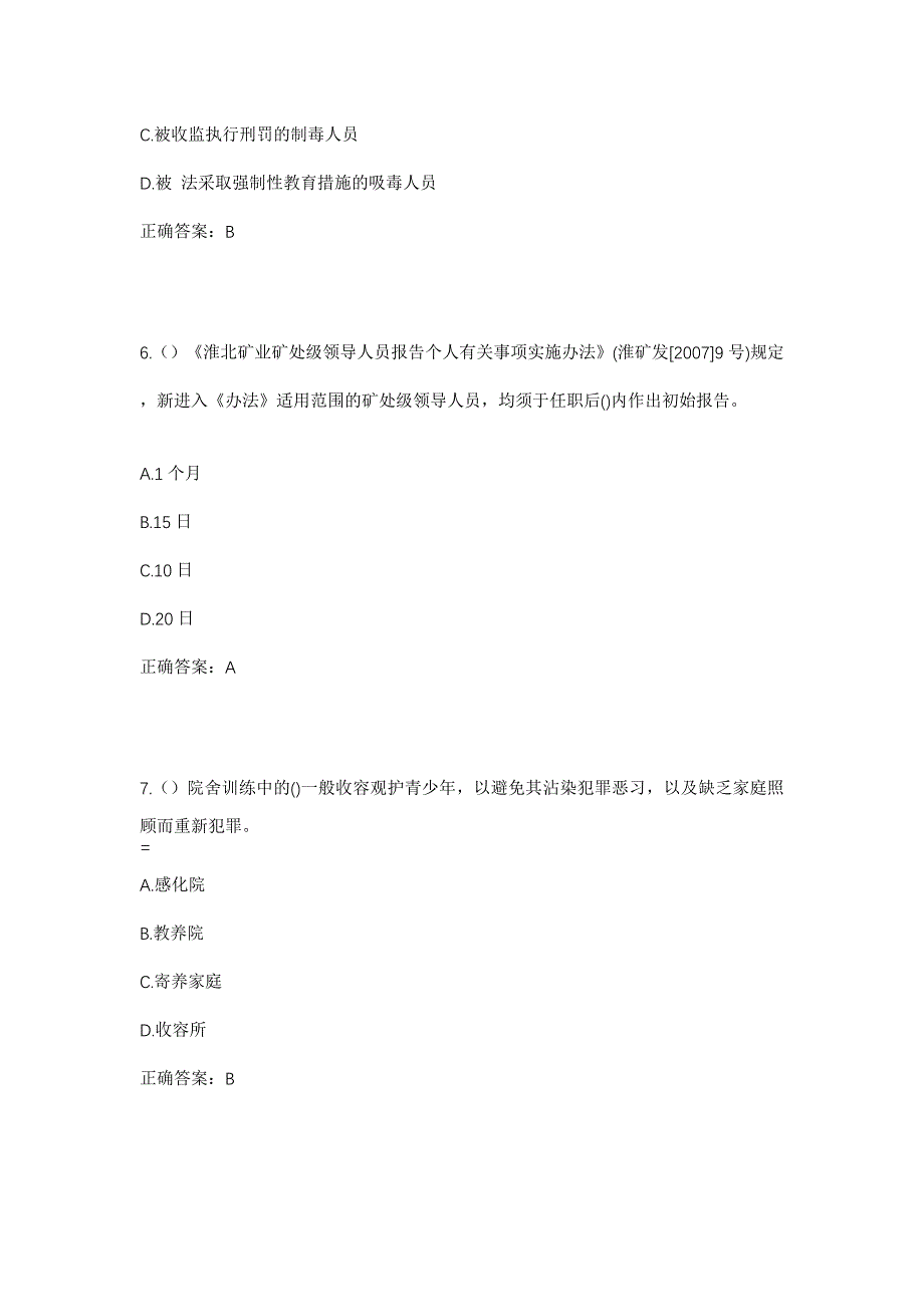 2023年河南省信阳市固始县沙河铺镇玄中村社区工作人员考试模拟题及答案_第3页