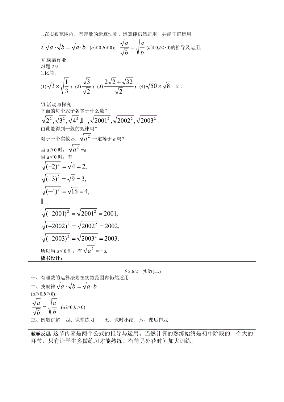 北师大版八年级上册2.6实数2教案_第3页