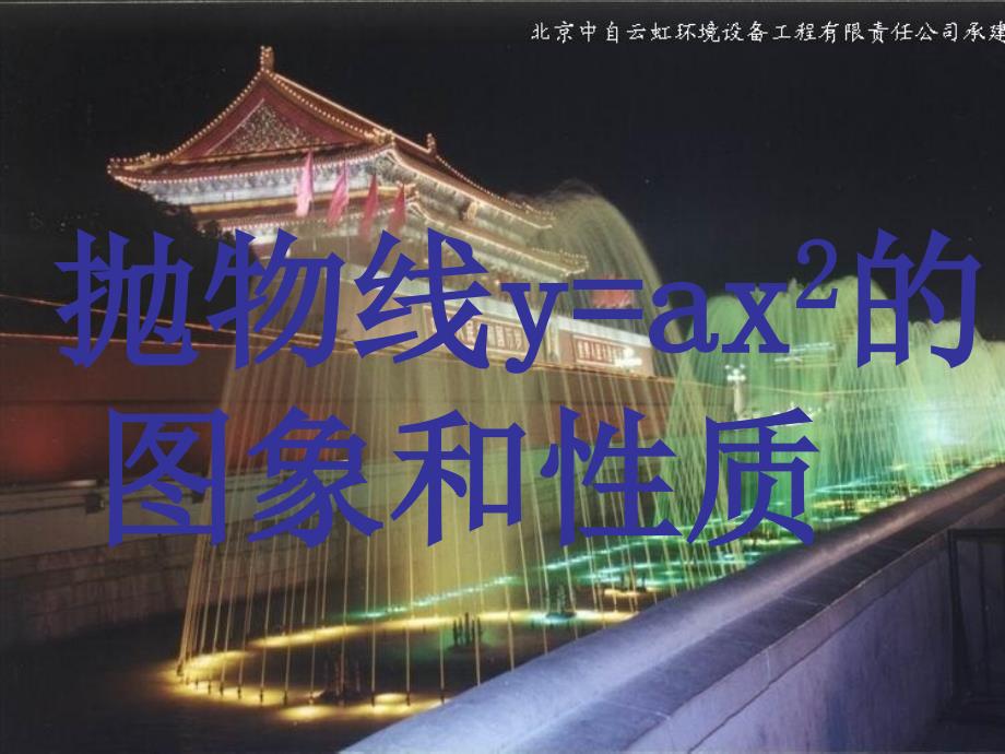 &#167;2721抛物线y=ax2的图象和性质wlb_第2页