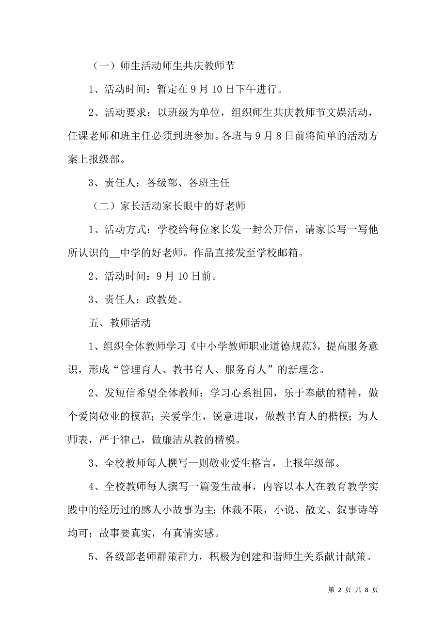 2022庆祝教师节活动方案.docx_第2页