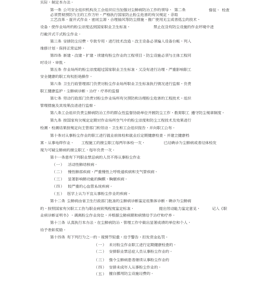 建筑施工企业职业危害防治措施_第4页