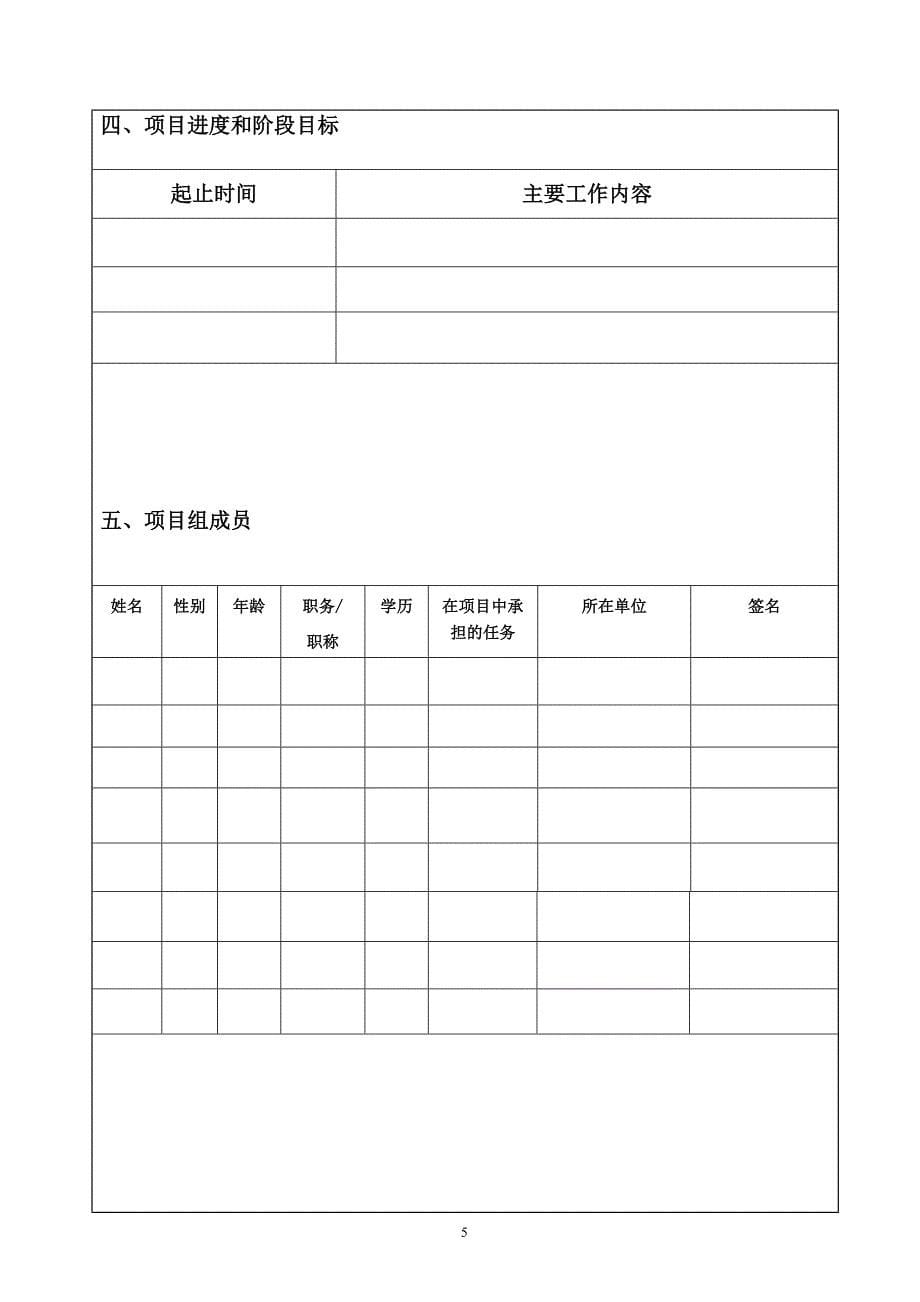 广东省科学院青年科学研究基金合同书_第5页