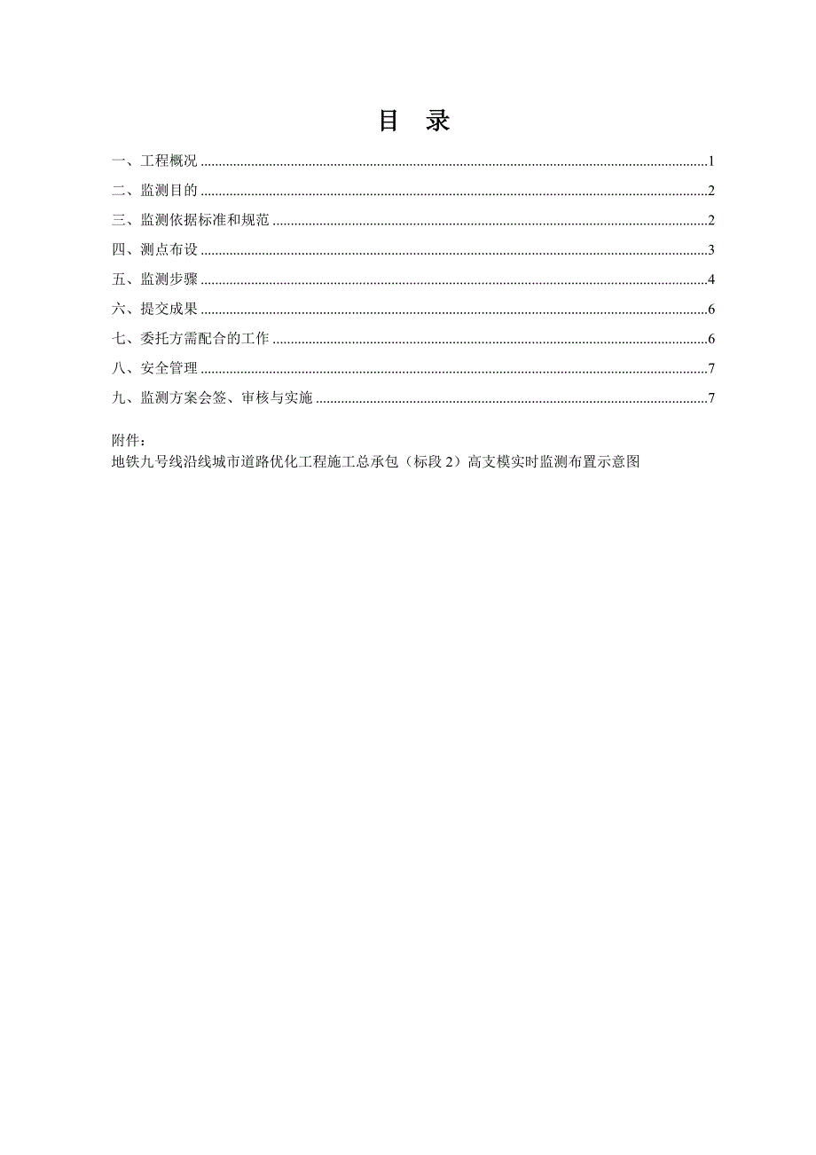 商业大道隧道高支模实时监测方案_第2页