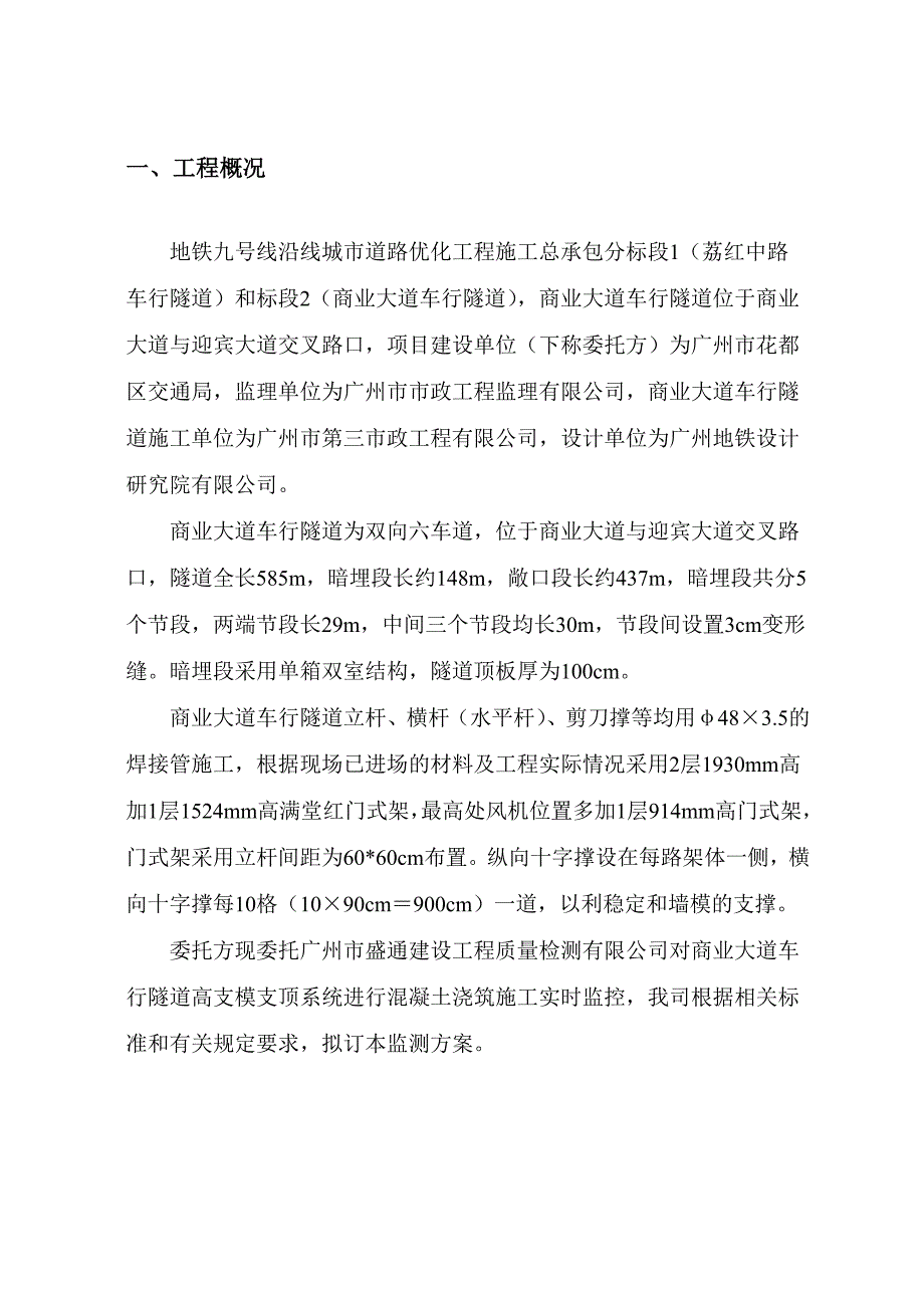 商业大道隧道高支模实时监测方案_第3页