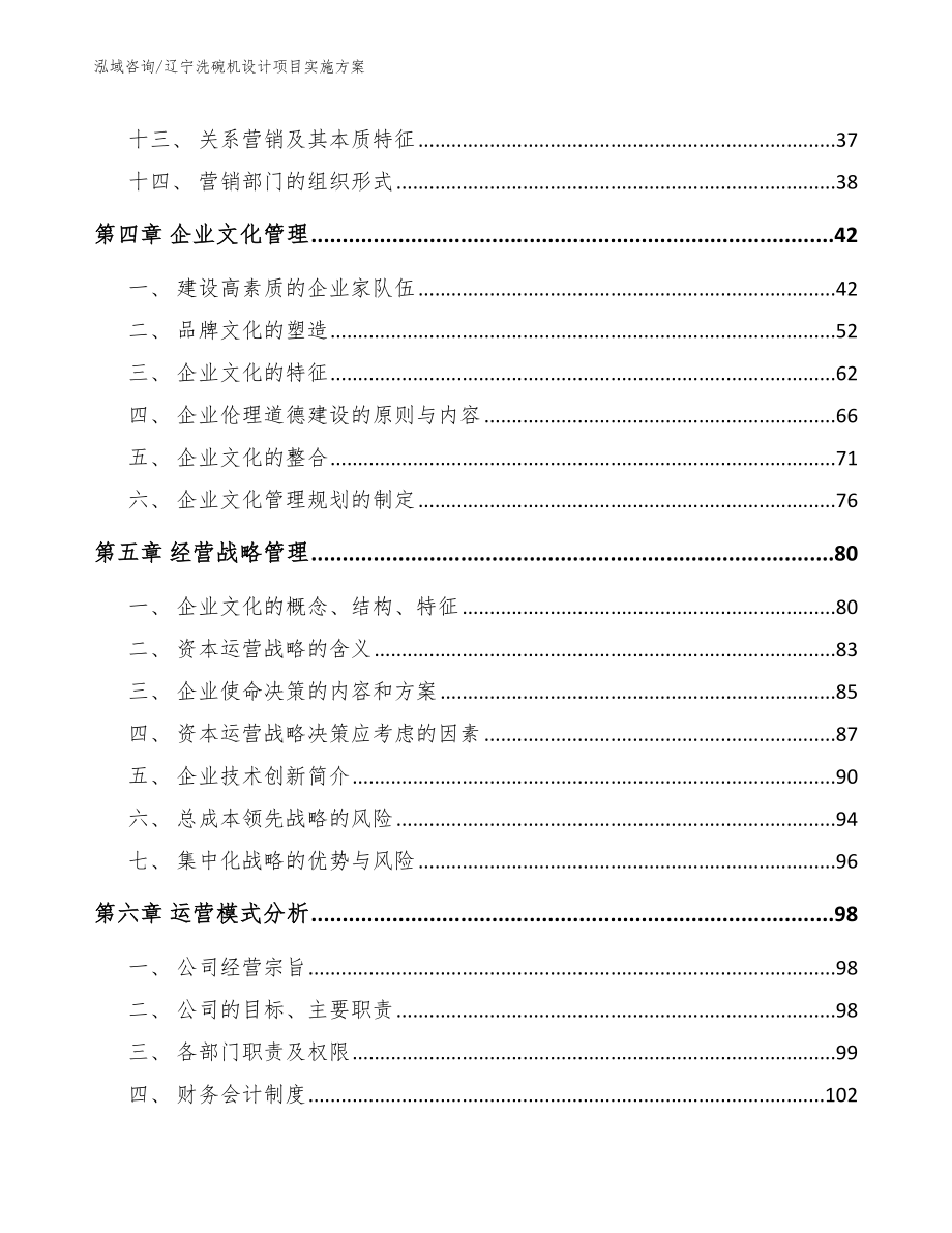 辽宁洗碗机设计项目实施方案_第3页