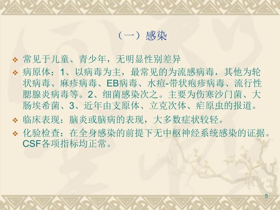 可逆性胼胝体压部病变综合征PPT课件_第5页