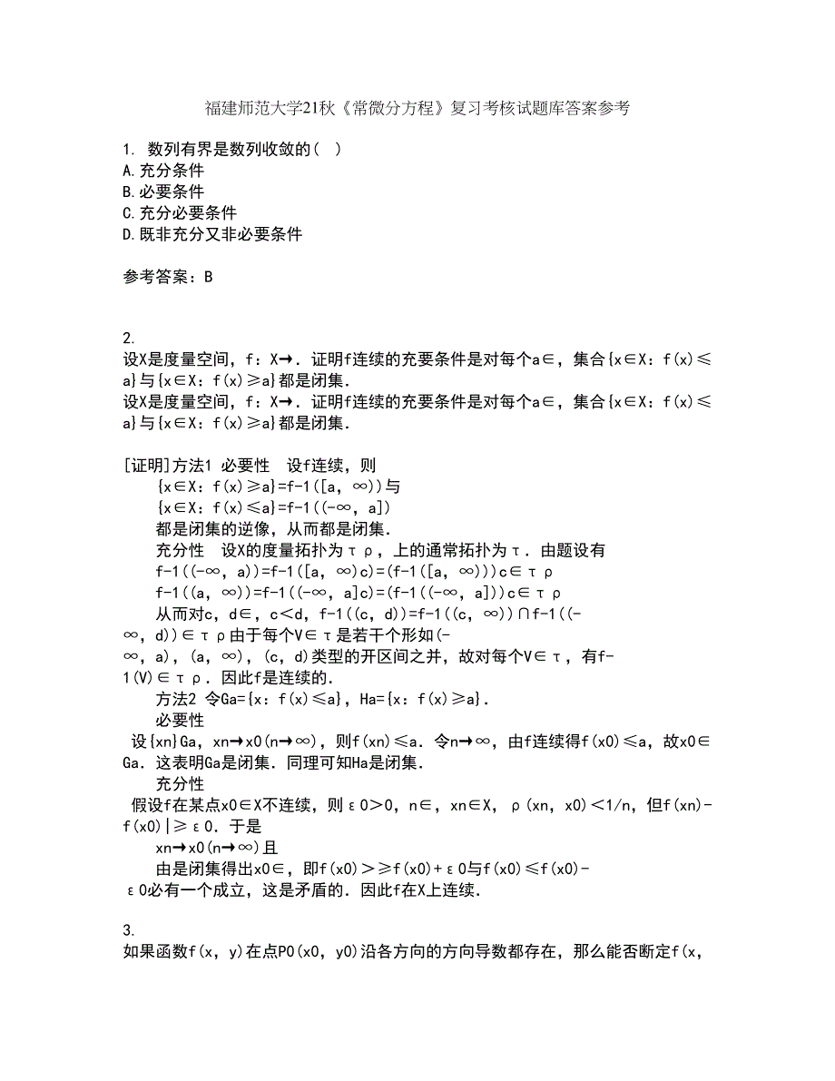 福建师范大学21秋《常微分方程》复习考核试题库答案参考套卷71_第1页