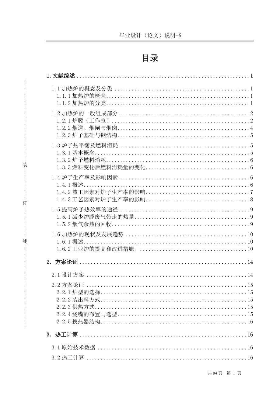 加热炉毕业设计论文_第1页