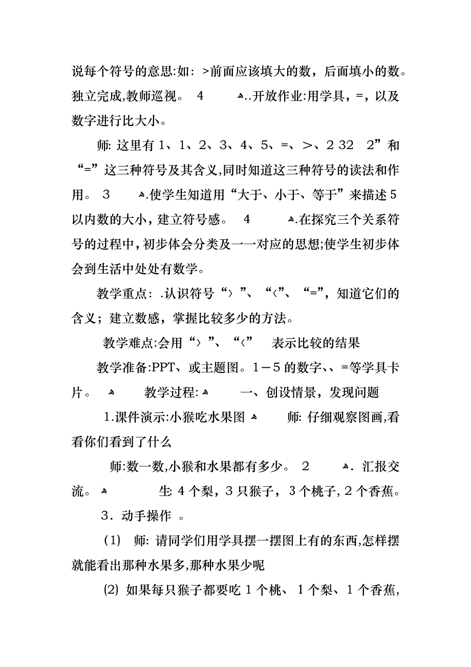 三年级数学比大小教案_第2页