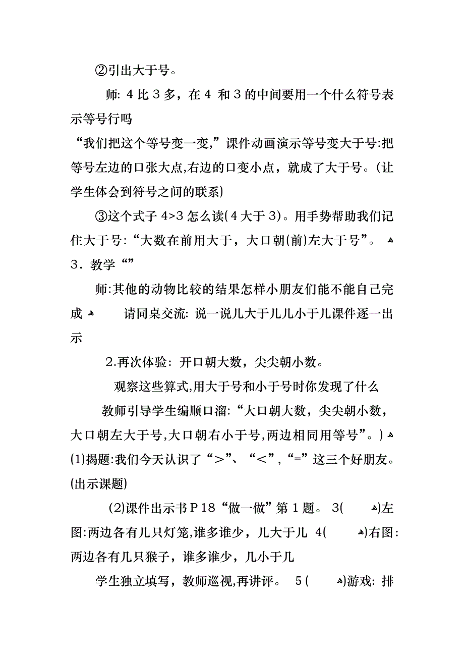 三年级数学比大小教案_第4页