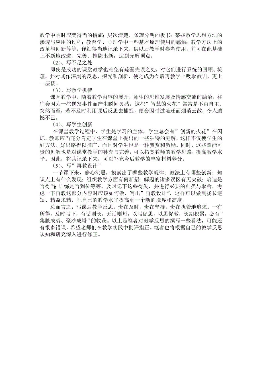 教学反思怎么写_第2页