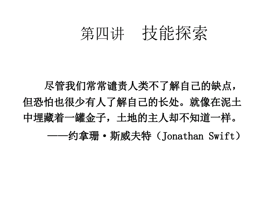 职业生涯规划与管理5_第1页