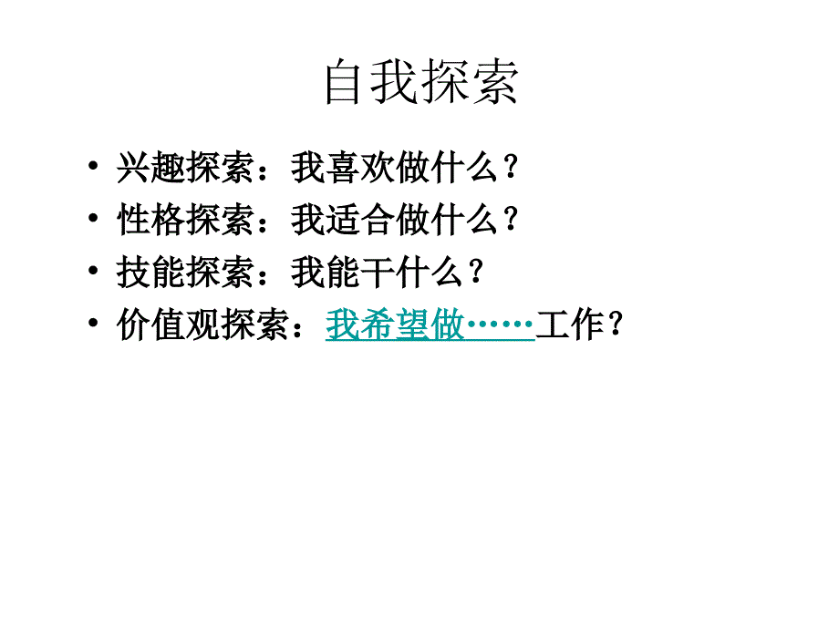 职业生涯规划与管理5_第2页