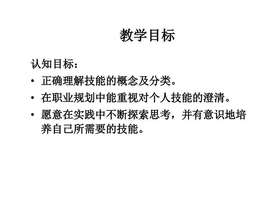 职业生涯规划与管理5_第3页