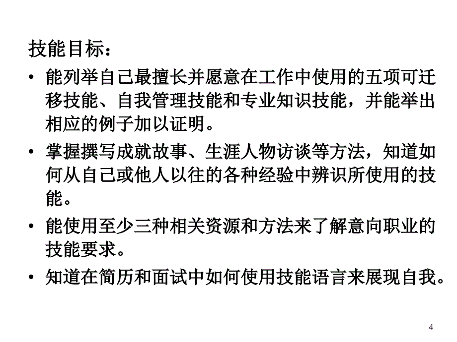 职业生涯规划与管理5_第4页