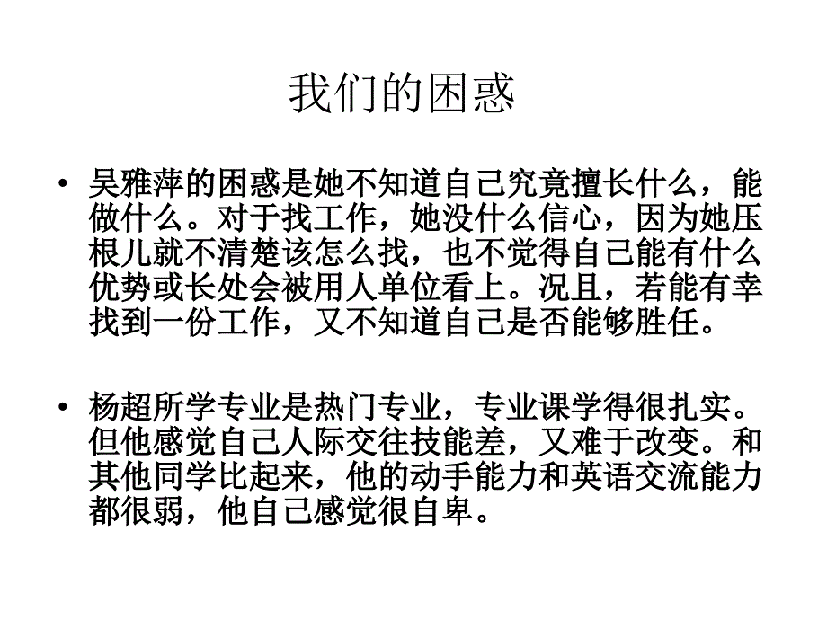 职业生涯规划与管理5_第5页