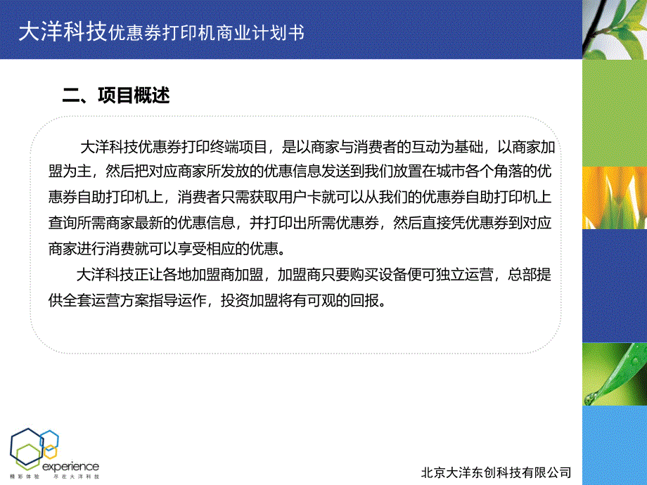 大洋科技优惠券打印机商业计划书_第4页