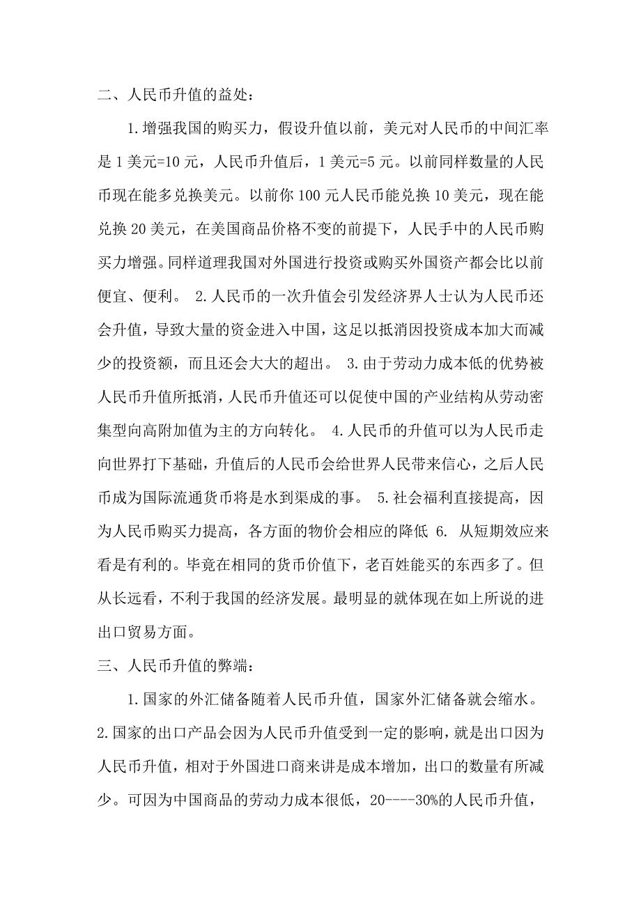 人民币对内贬值对外升值及其对策讨论对策_第4页