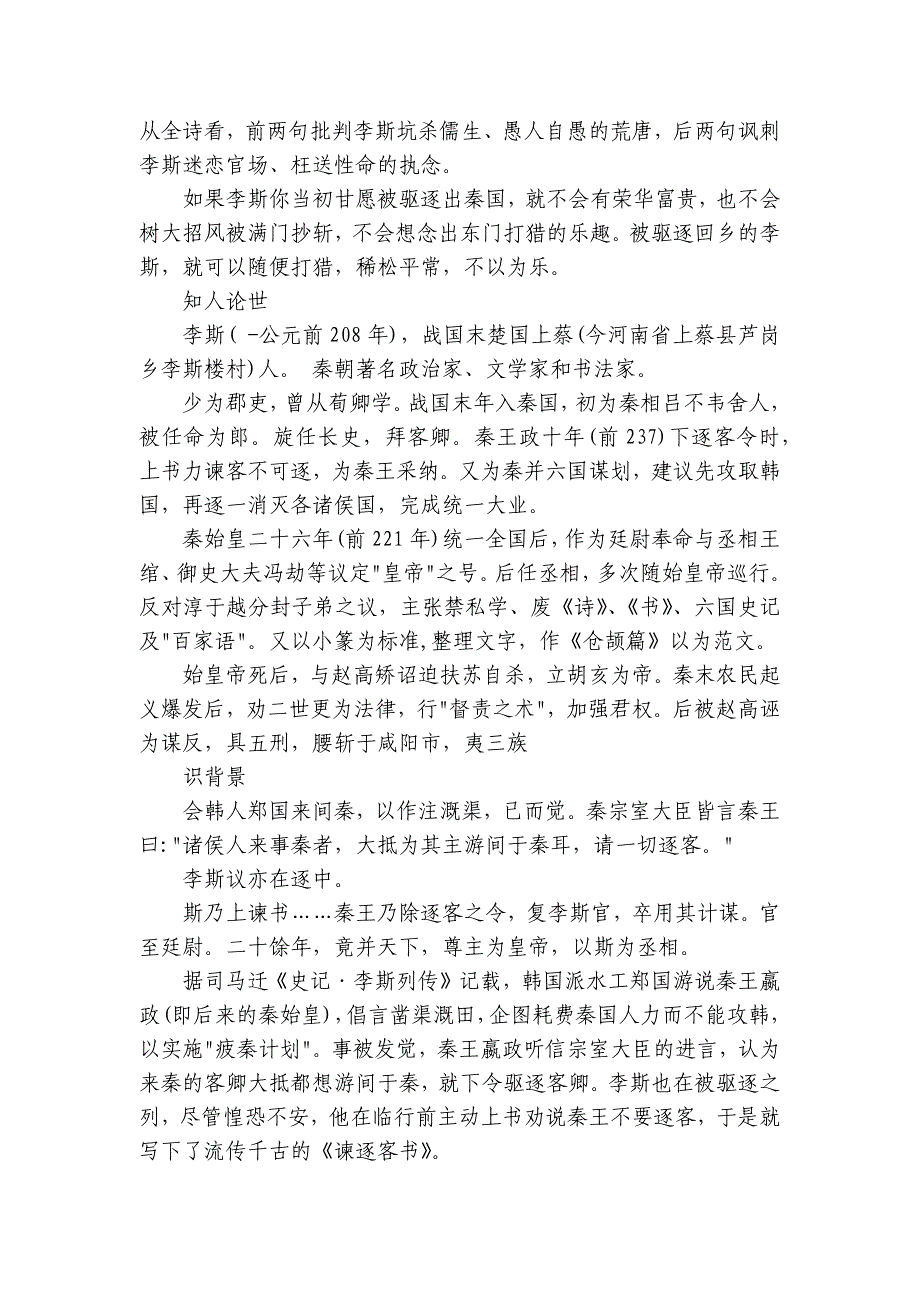 《谏逐客书》一等奖创新教学设计 统编版高中语文必修下册_第2页