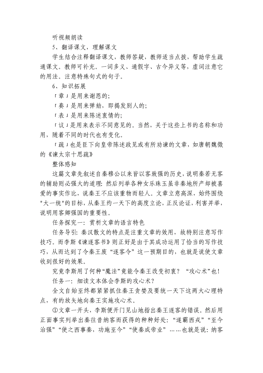 《谏逐客书》一等奖创新教学设计 统编版高中语文必修下册_第3页