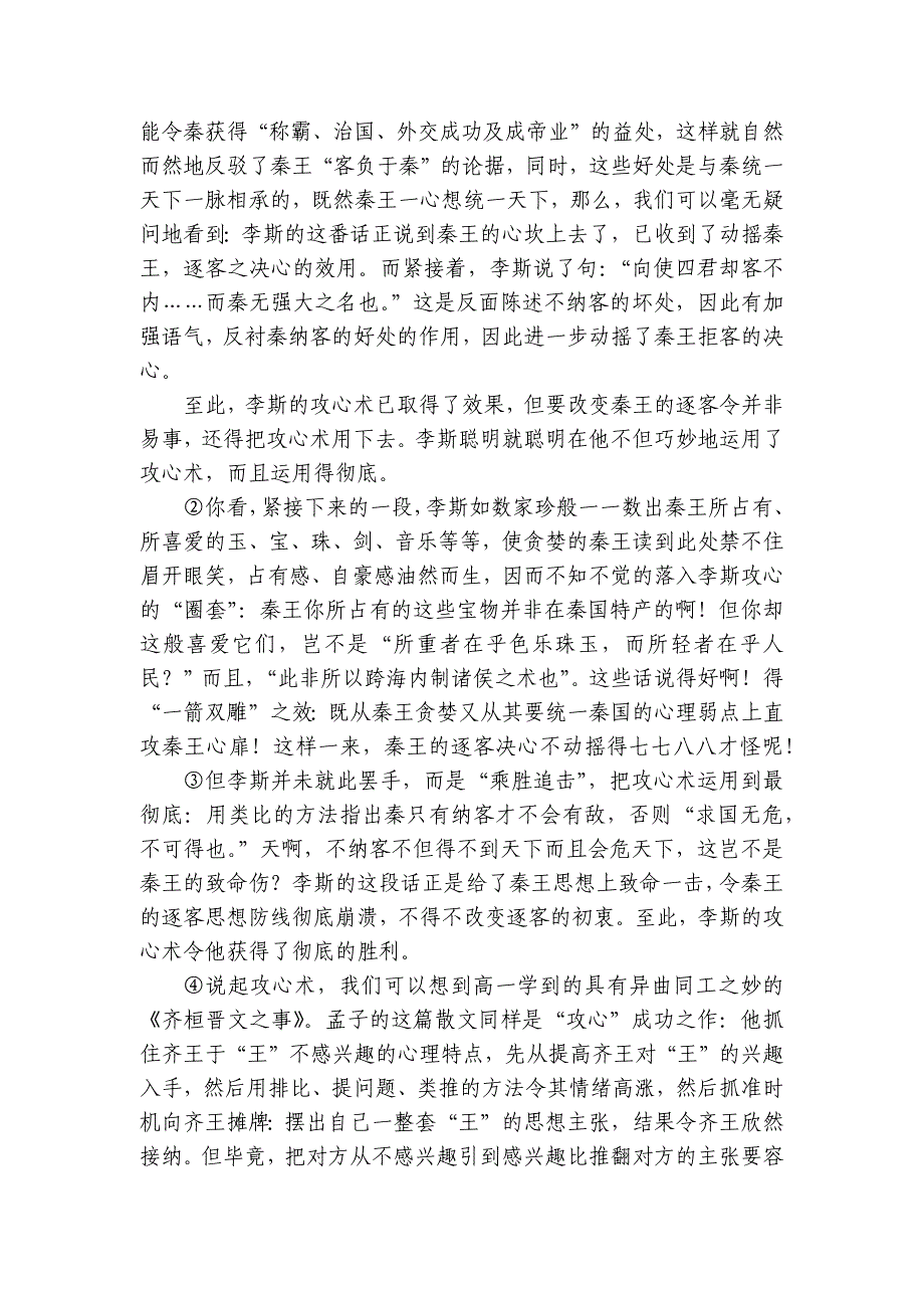 《谏逐客书》一等奖创新教学设计 统编版高中语文必修下册_第4页