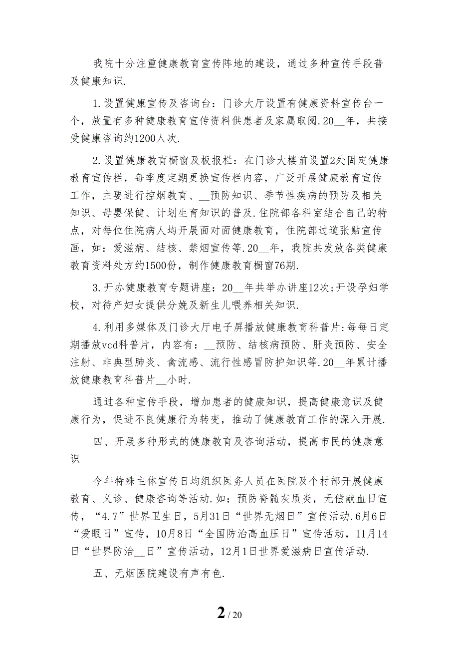 医院健康教育工作计划219模板_第2页