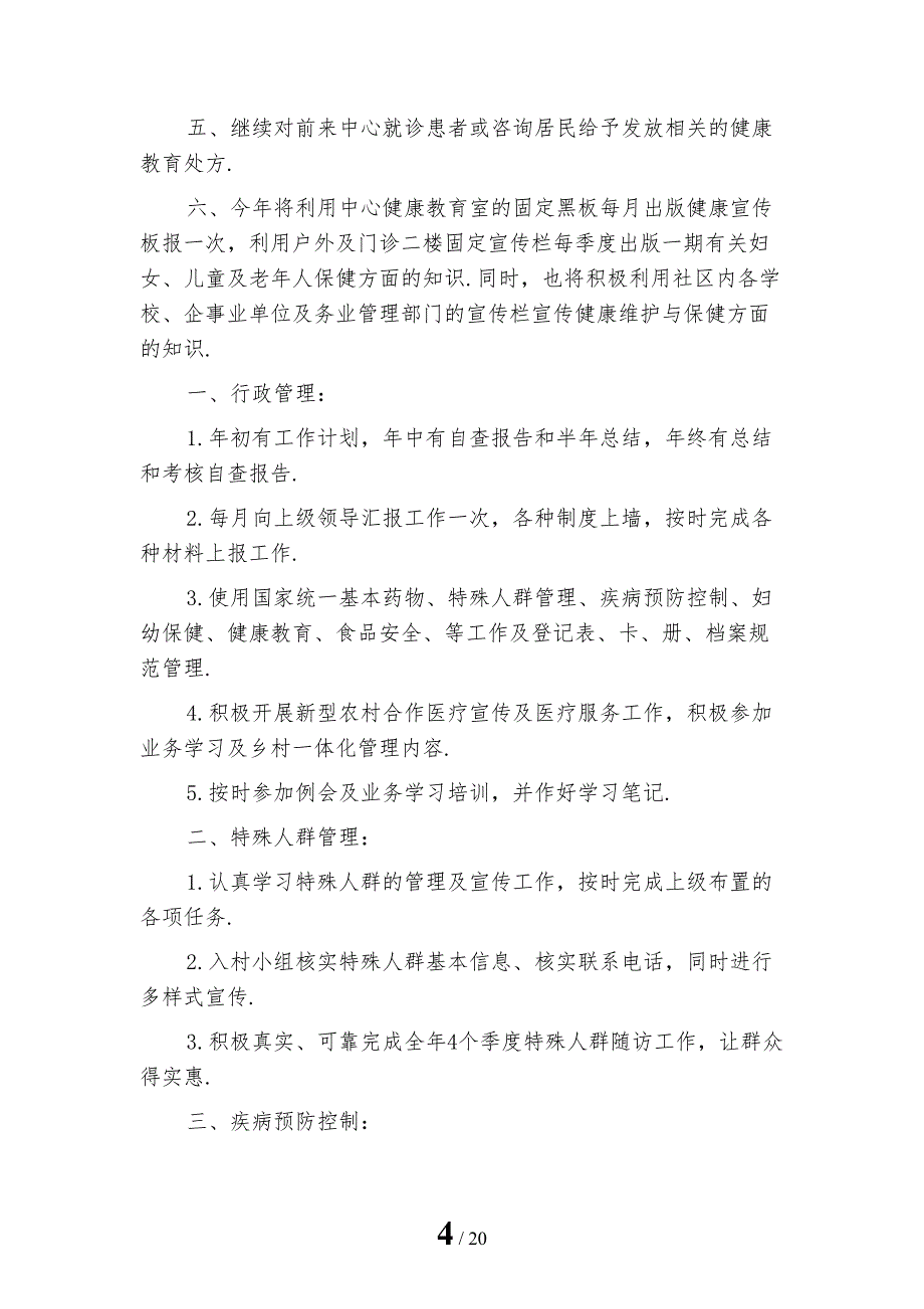 医院健康教育工作计划219模板_第4页