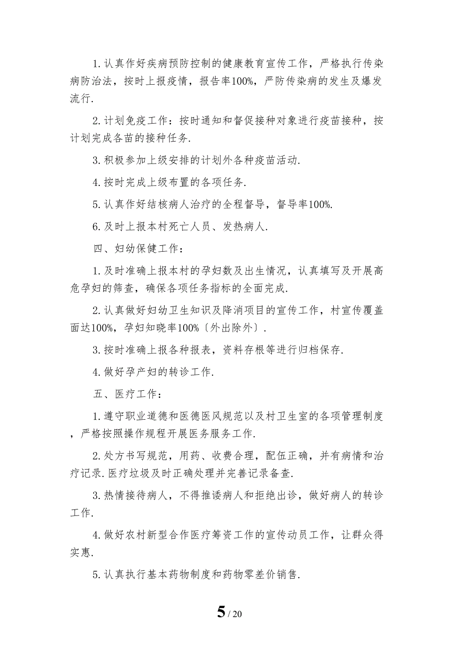 医院健康教育工作计划219模板_第5页